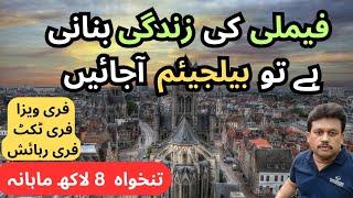 Belgium Work Visa | Belgium Work Permit Visa | Best Schengen Country to Work | Belgium Work Permit |