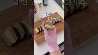 30분만에 뚝딱 만들어 내는 전복김밥 ##김밥맛집 #전복김밥 #전복죽 #레시피 #밀키트 #요리 #집김밥 #엄마표김밥 #주방템 #집밥 #koreanfood