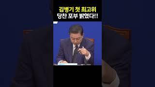 신임 원내대표 첫 최고위! 김병기 당찬 포부