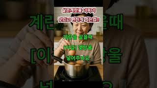 삶은계란 껍질 간단하게 벗기는 생활 꿀팁!