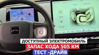 Большой аккум за малые деньги! Лучший электромобиль 2025 Jac E30X тест-драйв Автопанорама часть 2