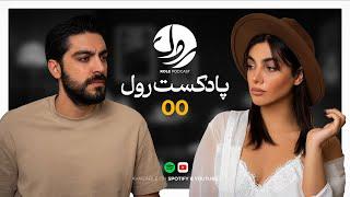 Role Podcast EP00 - هنر مُـرده و عدد و رقم هاحرف میزنن