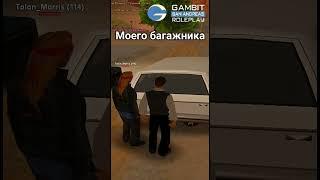 КАК КУПИТЬ СТВОЛ НА ГАМБИТЕ #samp #gambitrp