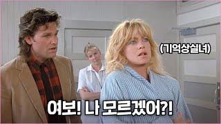 날 괴롭혔던 여자의 기억상실, 복수가 시작된다ㅋㅋ(감동 주의) | 결말 포함