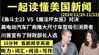 读懂英语新闻（第182期）｜听新闻学英语｜词汇量暴涨｜英语读报｜美国新闻解读｜英语听力｜英文写作提升｜英语阅读｜时事英文｜单词轻松记｜精读英语新闻｜如何读懂英文新闻｜趣味学英语 ｜真人美音朗读