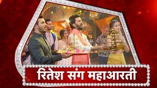 Ritesh Deshmukh at Ganesh Utsav Celebration at Saavi Ki Savaari