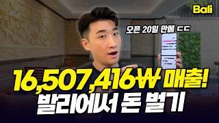 발리에서 매출을 만든 10일 간의 기록 대공개 Ep.3 | 인도네시아 발리