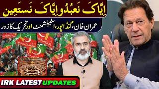 Big Win for Imran Khan: Congratulations to All of You || Imran Riaz Khan VLOG