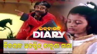 Lockdown Diary || Sankar || 'Soija Mama' Fame Sweta Mishra Shares Her Experience || Odia Comedy Show