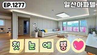[일산신축빌라]모든게 완벽한 입지조건~! 신혼집으로 강력 추천하는 일산동 일산아파텔~!