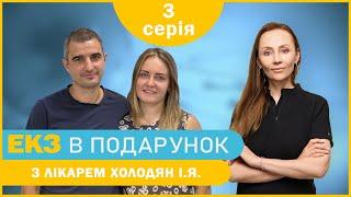 «Дитина для Тетяни» - 3 серія - Початок стимуляції | ЕКЗ в подарунок з лікарем Холодян І.Я.