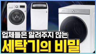 세탁기 추천, 쌩초보 구매가이드