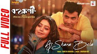 Aj Shara Bela (Official Video ) | Shreya Ghoshal | Bohurupi | Anupam Roy | Ritabhari C | Abir C