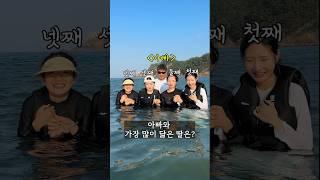 아빠의 선택은?