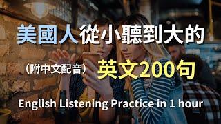 保母級聽力訓練｜日常英語全攻略｜學會每天必用的英文｜真實場景對話｜簡單口語英文｜輕鬆學英文｜零基礎快速入門｜實用英語聽力提升｜English Listening（附中文配音）