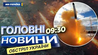 Дніпро атакували МІЖКОНТИНЕНТАЛЬНОЮ БАЛІСТИЧНОЮ РАКЕТОЮ  Останні подробиці НАЖИВО | Новини, 21.11