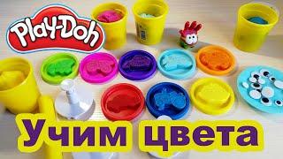 Развивающие видео для малышей. Учим цвета. Ам-Ням и Play Doh.