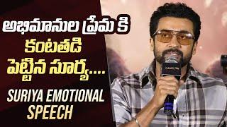 Actor Suriya Very Emotional Speech @ Kanguva Movie Press Meet | Hyderabad | Manastars