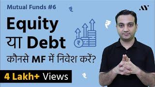 Debt Mutual Funds or Equity Mutual Funds - Which are better?