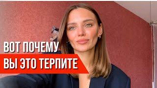 Токсичные отношения. Жестокая правда, почему вы это терпите