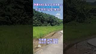 매물 440번 단장면 접근성좋은 전원주택지 #밀양전원주택매매 #주말주택 #밀양촌집