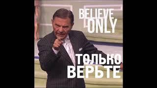 Остановите страх! - КЕННЕТ КОУПЛЕНД