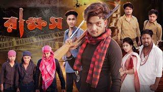 রাক্ষস । Rakkhosh । Bangla New Natok । Agunk & Riti । Action । Moner Moto TV Latest Video