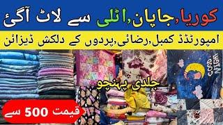 Imported Blankets and Razai Wholesale market | Laat ka maal Imported blankets and parday |