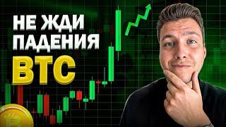 БИТКОИН будет $250k! Надо действовать! Какие АЛЬТКОИНЫ купить, чтобы ЗАРАБОТАТЬ сейчас?