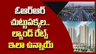 Outer Ring Road Hyderabad: Kollur, Muthangi Latest Land Rates & Real Estate Trends! | #regtv