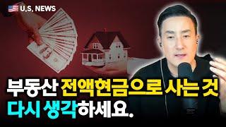 미국정부 칼 빼들었다, 조만간 모기지없이 현금으로 집 살때 ‘이것’ 무조건 해야 합니다.