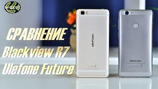 Сравнение Blackview R7 и Ulefone Future [Цифрус]