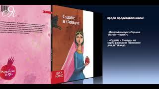 Фонд Ибн Сины в Московской международной книжной ярмарке 2020