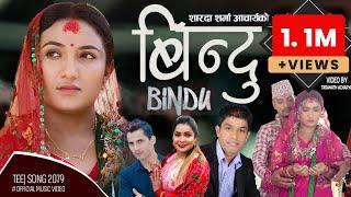 BINDU - बिन्दु | New Nepali Sad  Song 2080/2023  By Rina Kc/Shiva Akheli Ft Rubina Adhikari