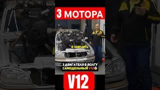 Поставили 3 мотора в Волгу Гараж 54 #авто #гараж54