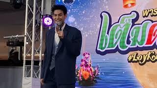 ธัช กิตติธัช&มายด์ สิริกร(รวมคลิป6เพลง) | งาน PARADISE PARK "เต็มดวงเฟส" เทศกาลลอยกระทง - 16.11.2024