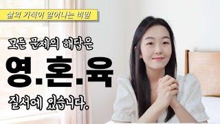 [ep.28] 삶에서 진짜 변화와 기적을 체험하고 싶나요?  '영.혼.육'의 비밀을 알아야해요. (영적세계원리1) (ENG SUB)