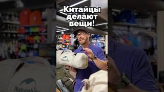 Naturehike — лучшие и не только в Китае!