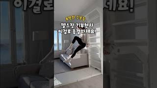 헬스장 기부천사 종결 방법! 다이어트 홈트 끝판왕