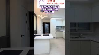 2룸테라스무입#신축빌라 #역세권신축 #무입주금 #전액대출 #인천무입주 #무입주빌라 #전액대출빌라 #계양구 #부평구 #인천신축빌라 #실입주금0원 #home #테라스빌라