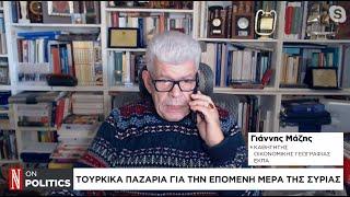 Η πολιτική των ΗΠΑ στη Μ. Ανατολή - Οι κίνδυνοι για Ελλάδα - Κύπρο από τις εξελίξεις στη Συρία