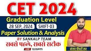 CET Answer Key 2024 l CET Graduation Level Shift 03 Paper Solution 2024 | CET Answer Key 28 Sep 2024