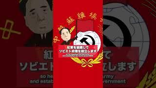 毛沢東の歴史(Mao Zedong)