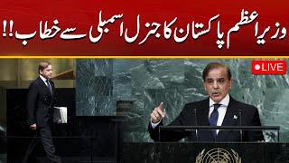 LIVE - PM Shahbaz Sharif Address To UN Assembly - City 41