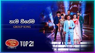 Hama Heenema (හැම හීනේම) | Group Song | Dream Star Season 11 | TV Derana