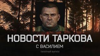 Новости Таркова. Пилотный выпуск: Грядущие улучшения графики в Escape from Tarkov