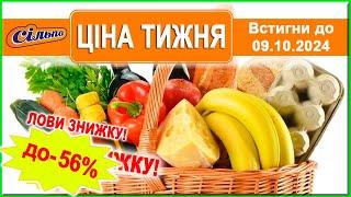 400 товарів зі знижками до -56%!  Акція діє по09.10.2024 р.