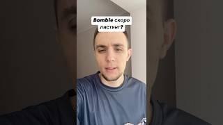 Bombie скоро листинг #listing #bombie #airdrop