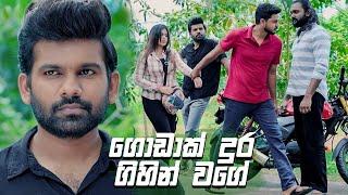 ගොඩාක් දුර ගිහින් වගේ | Prarthana