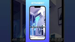 “냉방 최강 조합 = 에어컨+선풍기 콜라보!”